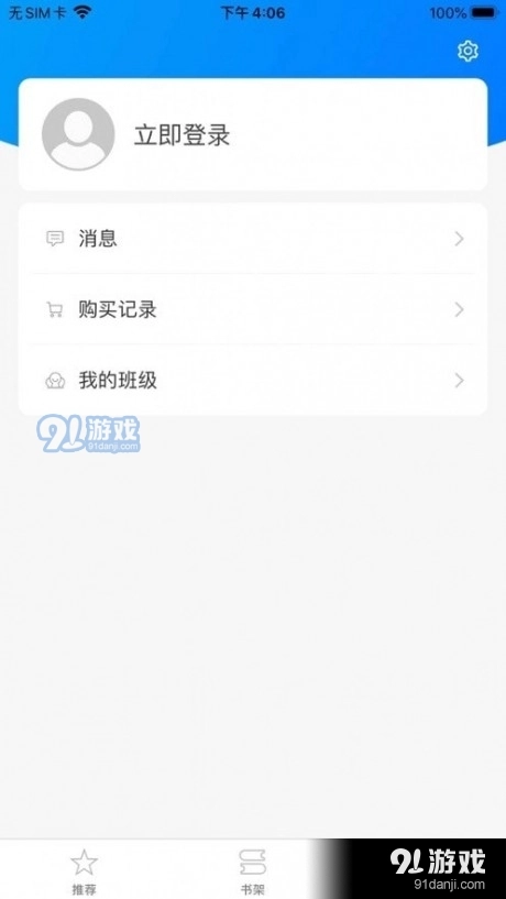 非通学堂安卓免费版图3