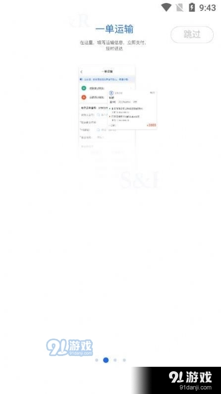 丝路智运官方版图2