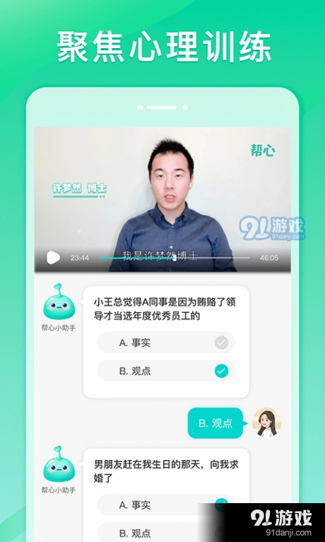 帮心心理免费版图3