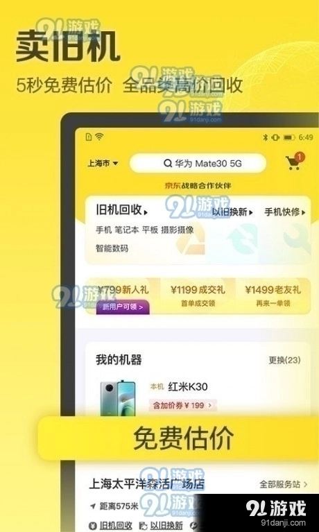 OK回收手机免费版图2