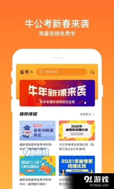 牛公考安卓直装版图3