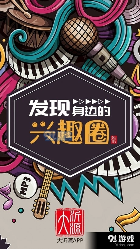 大沂源最新免费版图3