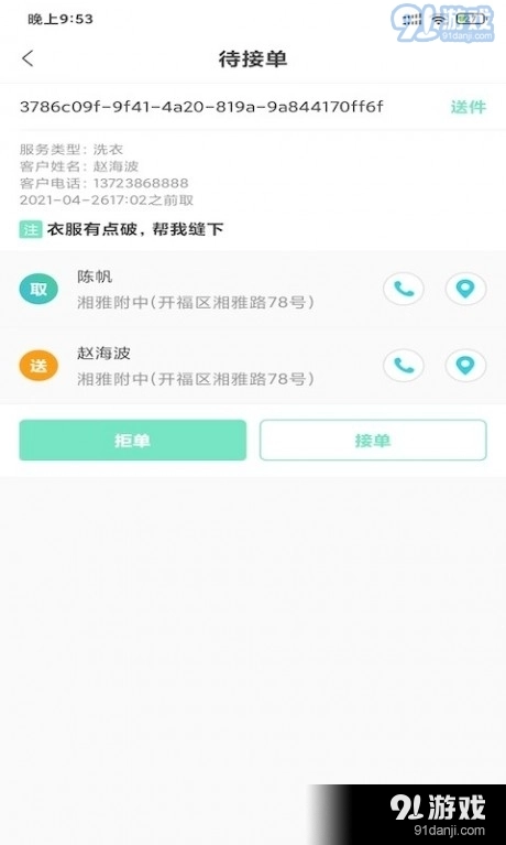 守仁洗衣手机最新版图3