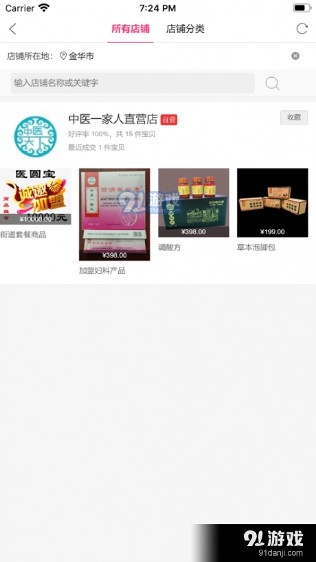 医圆宝官方正版图2