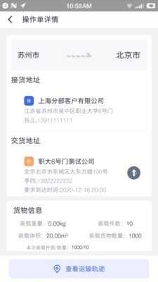 云车主安卓官方版图3
