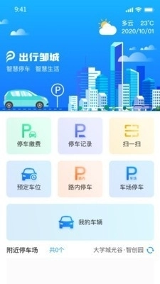 出行邹城直装版图3