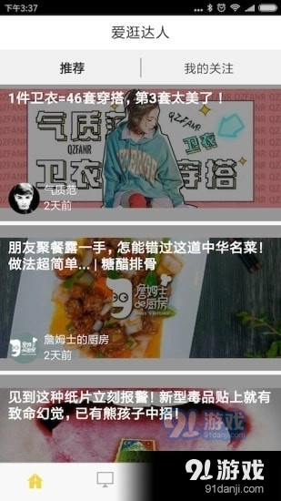 爱逛达人官方版图3