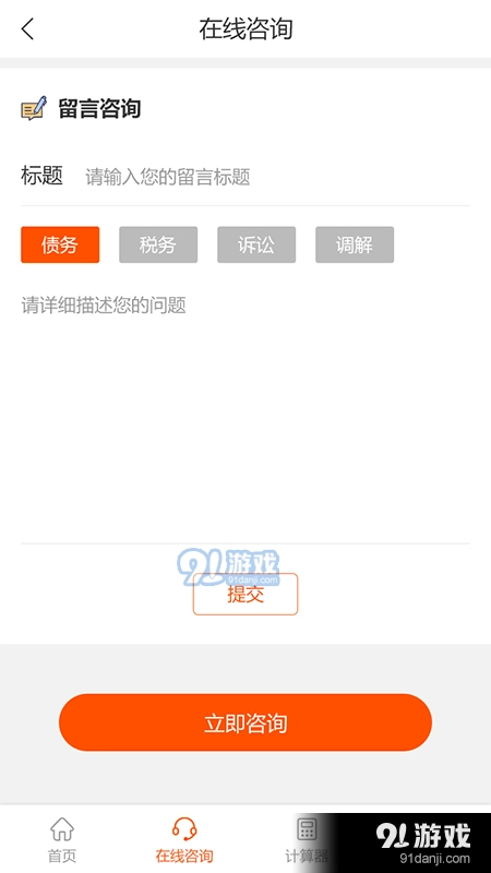 三好律师安卓版图2