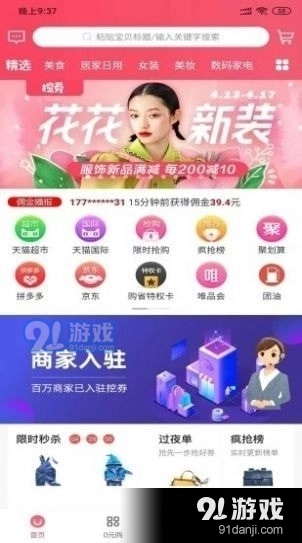 购省购物手机最新版图2
