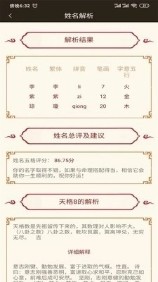 宝宝起名测名官方版图3