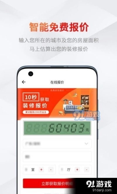 织家网安卓直装版图1