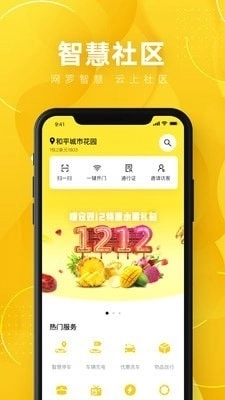 蚁邻未来社区安卓版图1