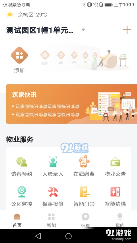 玖御府官方版图1