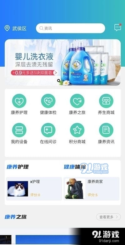 惟康智养手机版图3