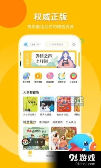 外研之声通用版图1