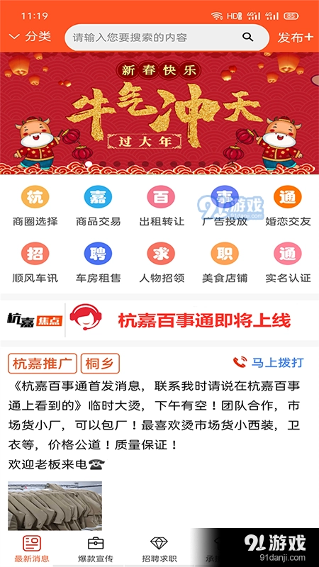 杭嘉百事通免费版图2