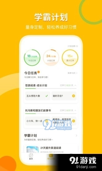 外研之声通用版图3