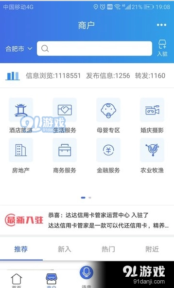 杭嘉百事通免费版图3