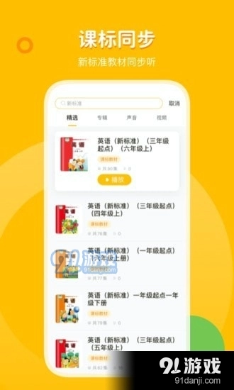 外研之声通用版图4