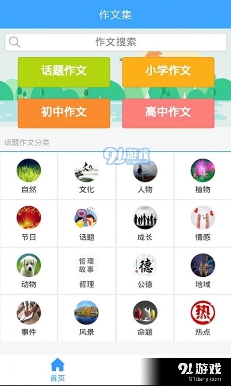 作文印象正版图1