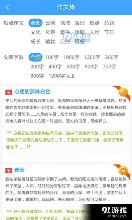作文印象正版图2