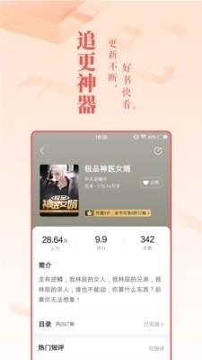 龙马小说阅读直装版图1