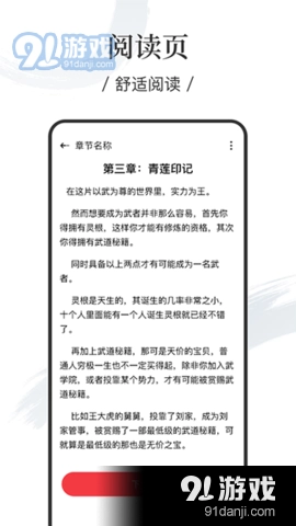 卿读小说手机版图3