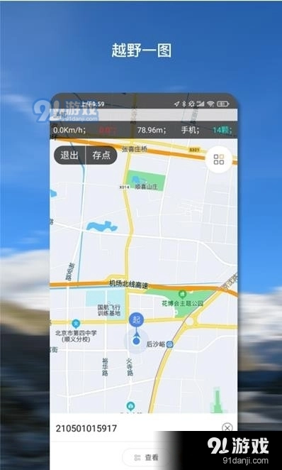 越野一图手机免费版图2