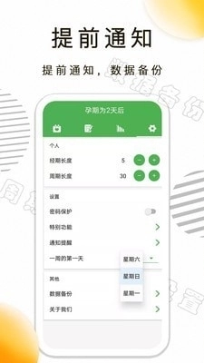 月经期记录最新免费版图4
