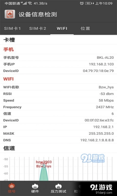 乐查设备信息检测手机版图5