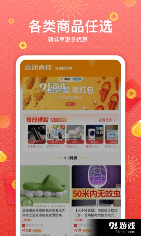 优竞高佣省钱安卓免费版图4