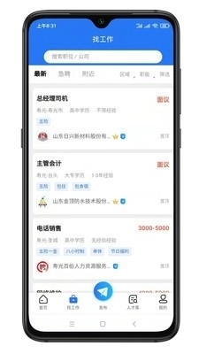 寿光人才网安卓免费版图3