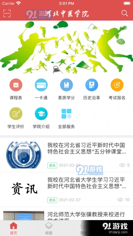 智慧冀中医最新版图2