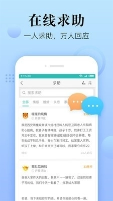 心理咨询在线安卓直装版图3