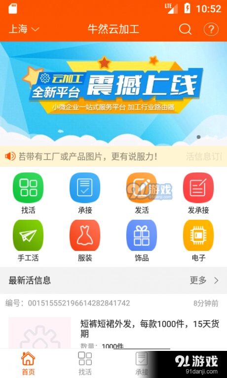云招工安卓版图2