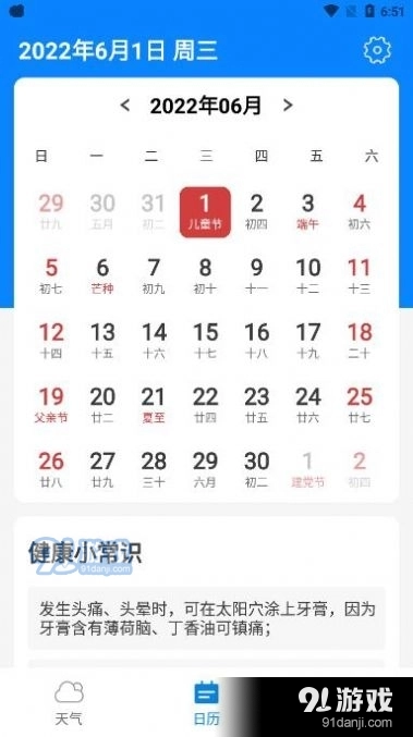 金如意天气手机最新版图2