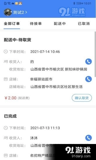 小慧快送最新版图2