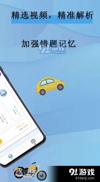 全通驾考官方最新版图2