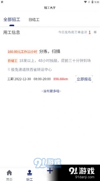 德胜平台手机版图3