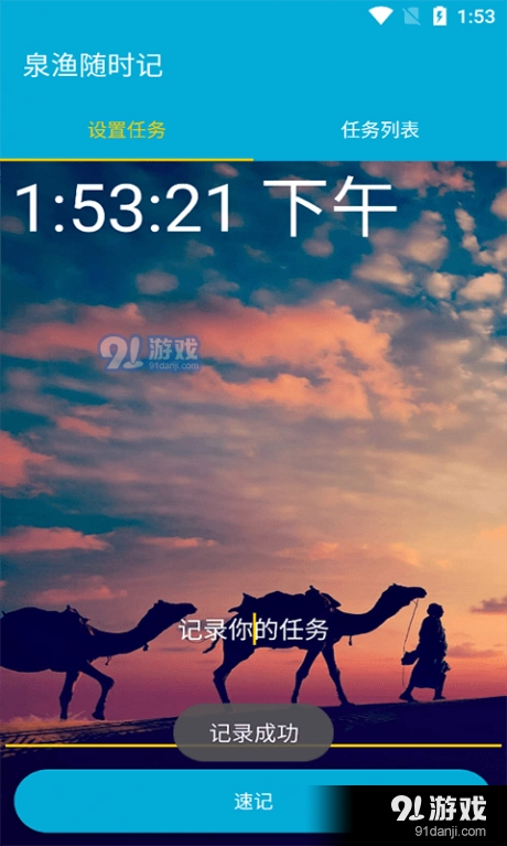 泉渔随时记手机免费版图3