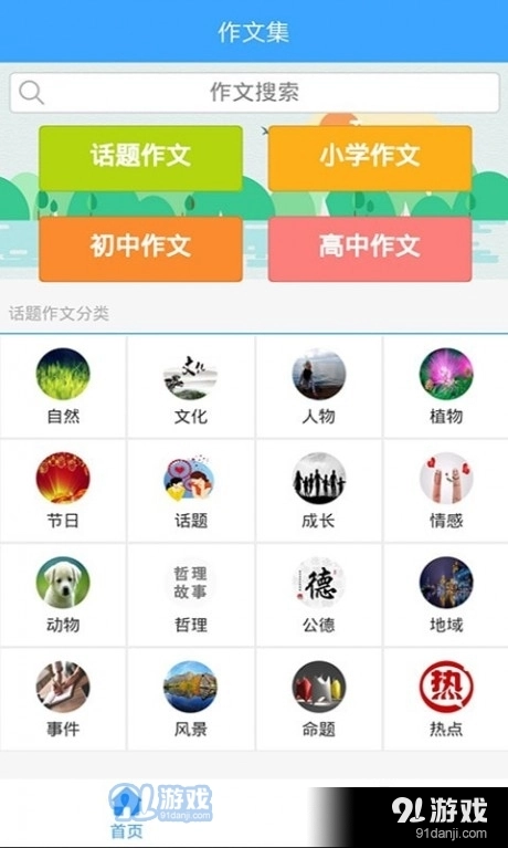 作文印象正版图4