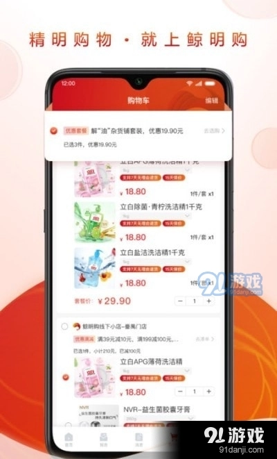 鲸明购免费原版图2