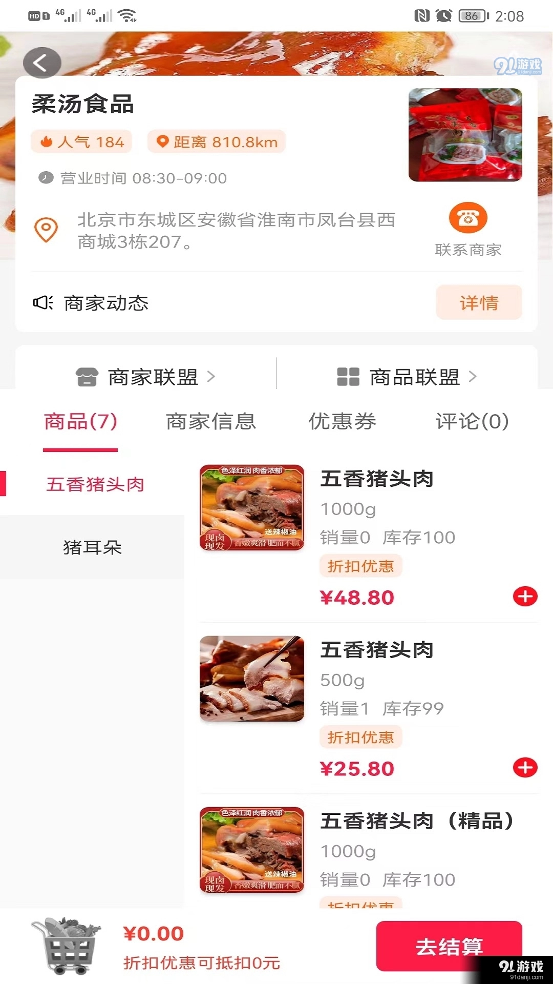 真鑫惠最新免费版图3