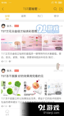 庭秘密社区手机免费版图2
