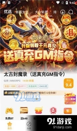 游小福App安卓版图2