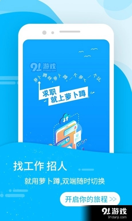 萝卜蹲就业招聘最新版图4