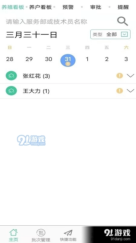 不愁养猪安卓官方版图1