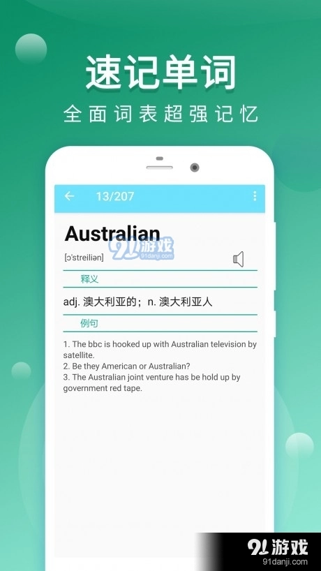 默默记单词官方正版图4