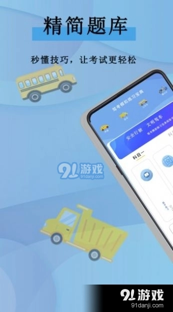 全通驾考官方最新版图4