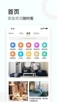 蜂蜜家居安卓版图1
